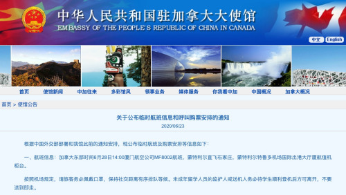 來(lái)源：中國(guó)駐加拿大大使館網(wǎng)站截圖
