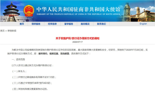 截圖自中國駐南非大使館網(wǎng)站