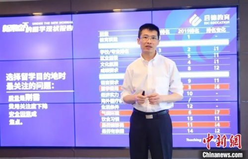 資料圖：7月18日，某留學(xué)機構(gòu)人員在線上發(fā)布會上介紹當下各國留學(xué)政策與動態(tài)?！￡惤?攝