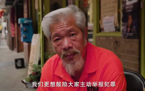老陳在片中表示：“我們來(lái)這里不僅僅是為了巡街，我們更想鼓勵(lì)大家主動(dòng)舉報(bào)犯罪?！?視頻截圖自紀(jì)錄片《守護(hù)Chinatown》)