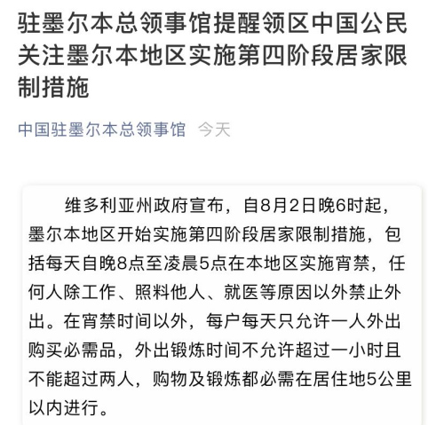 中國駐澳大利亞墨爾本總領(lǐng)館微信公眾號(hào)截圖
