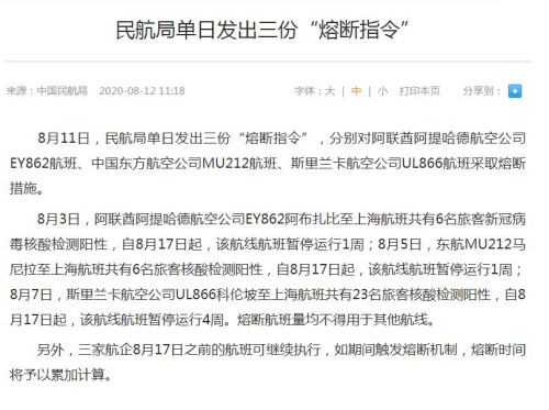 中國民航局網(wǎng)站截圖 中國民航局網(wǎng)站截圖