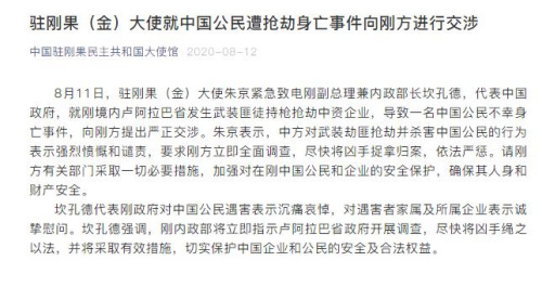 中國駐剛果民主共和國大使館微信公眾號(hào) 中國駐剛果民主共和國大使館微信公眾號(hào)