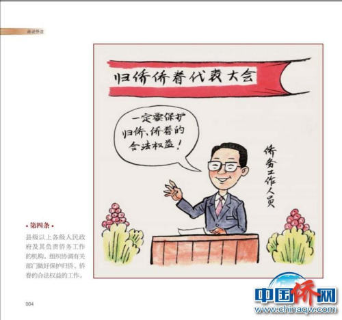 《畫說僑法》內(nèi)頁。上海市楊浦區(qū)僑聯(lián)供圖