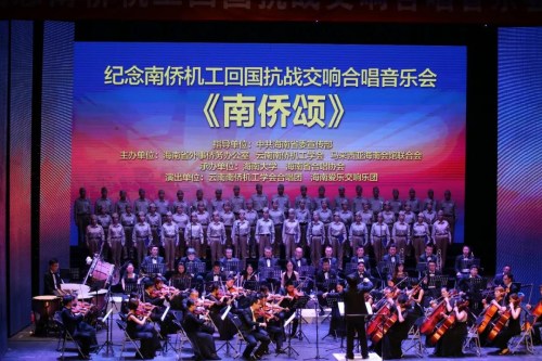 　圖為《南僑頌》演出劇照。陳達(dá)婭供圖。