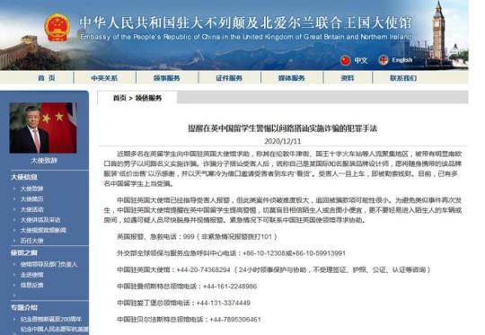 中國(guó)留學(xué)生在英國(guó)被“名牌服裝設(shè)計(jì)師”搭訕多人被騙