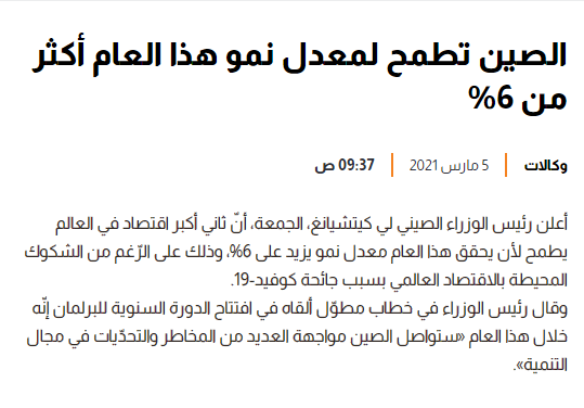 中東各國(guó)關(guān)注兩會(huì)開(kāi)幕 聚焦中國(guó)經(jīng)濟(jì)發(fā)展