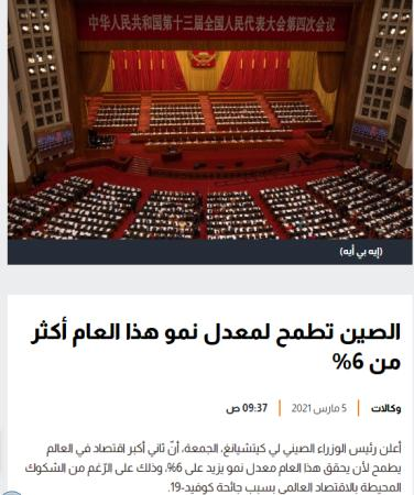 中東各國(guó)關(guān)注兩會(huì)開(kāi)幕 聚焦中國(guó)經(jīng)濟(jì)發(fā)展