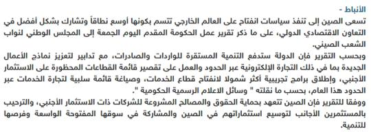 中東各國(guó)關(guān)注兩會(huì)開(kāi)幕 聚焦中國(guó)經(jīng)濟(jì)發(fā)展