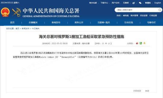 圖片來源：海關總署網站截圖