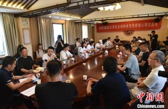 2021浙臺(tái)大學(xué)生臺(tái)州和合文化體驗(yàn)心得交流會(huì)現(xiàn)場(chǎng) 范宇斌 攝