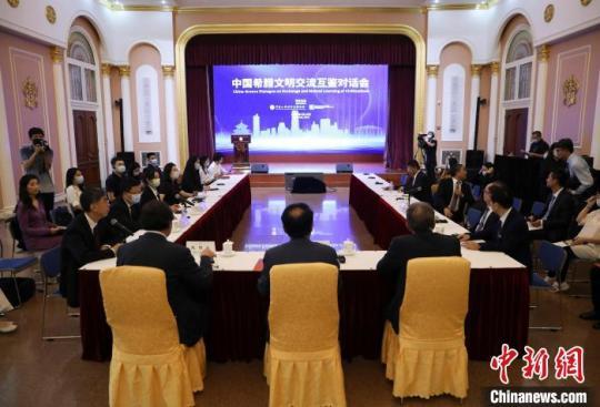 中國希臘文明交流互鑒對話會以線上線下相結(jié)合形式成功舉辦