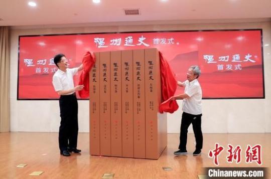 浙江《溫州通史》首發(fā)面世:記錄甌越五千年滄桑巨變