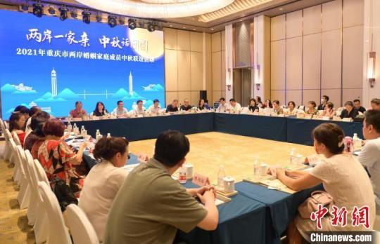 圖為在渝兩岸婚姻家庭成員及臺(tái)胞臺(tái)屬代表舉行座談?！『闻罾?攝