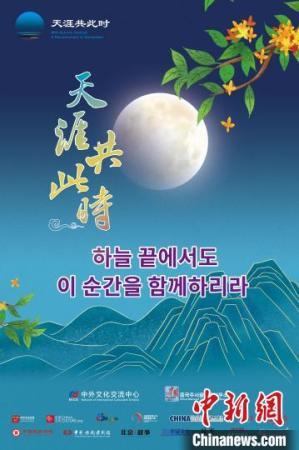 “天涯共此時——中秋節(jié)”大型品牌活動于9月16日在旅游辦官網(wǎng)及社交媒體平臺上線?！≈袊v首爾旅游辦事處供圖