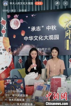 疫情下的華僑大學(xué)境外生:中秋月下“云”博餅