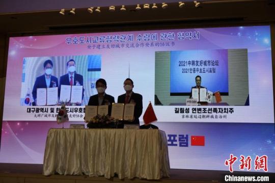 論壇期間，中國(guó)吉林省延邊朝鮮族自治州同大邱簽署友好交流合作相關(guān)協(xié)議?！⑿?攝