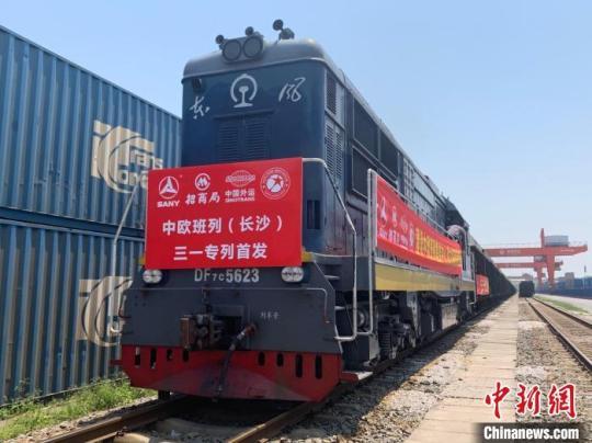 開(kāi)行量屢創(chuàng)新高中歐班列(長(zhǎng)沙)憑何跑出加速度？