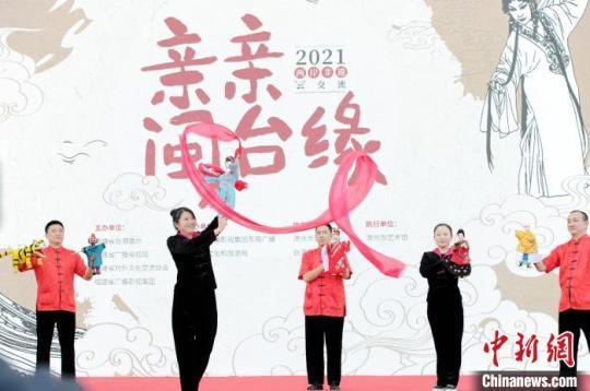 2021兩岸非遺“云”交流活動(dòng)在福建漳州舉行