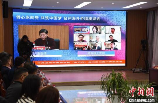 浙江臺(tái)州海外僑團(tuán)新年話愿景：踔厲奮發(fā)向未來