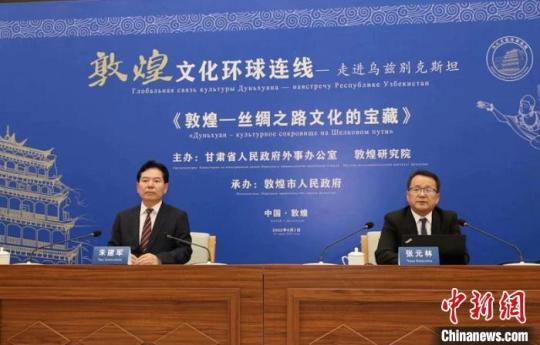 敦煌文化“云端”走進烏茲別克斯坦:搭建交流合作新橋梁