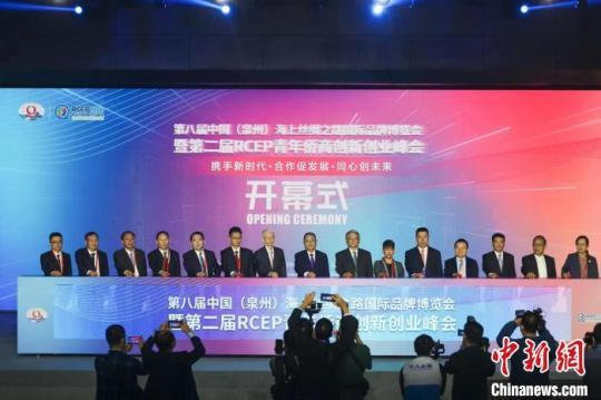 海絲品博會暨RCEP青年僑商創(chuàng)新創(chuàng)業(yè)峰會在福建開幕