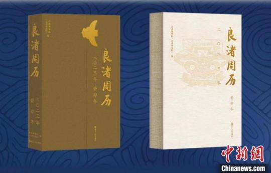 浙江文旅觀察：良渚文創(chuàng)為何圈粉無(wú)數(shù)？