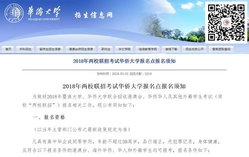 中國(guó)僑網(wǎng)圖片截取自華僑大學(xué)網(wǎng)站