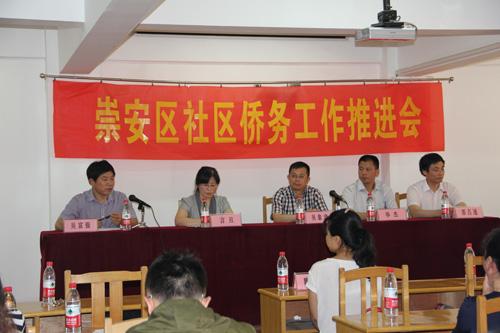 無錫崇安區(qū)召開社區(qū)僑務(wù)工作推進(jìn)會(huì)