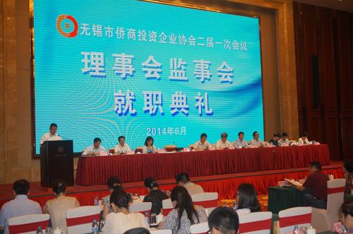 無(wú)錫市僑商會(huì)第二屆會(huì)員代表大會(huì)召開(kāi)