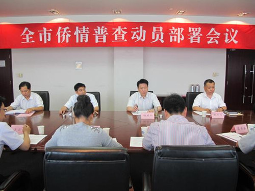 連云港市啟動僑情普查工作