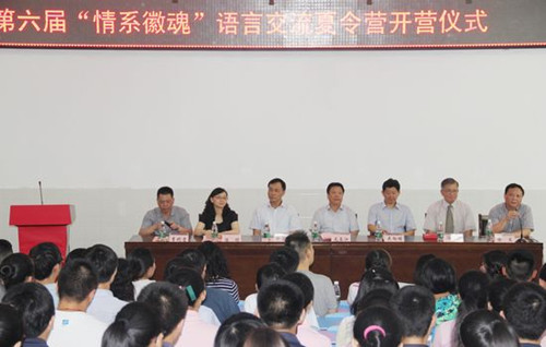 圖為美國(guó)洛杉磯安徽之友“情系徽魂”交流團(tuán)夏令營(yíng)開營(yíng)儀式在馬鞍山市舉行