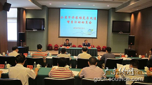 全省華僑農(nóng)場危房改造督查活動動員會會場