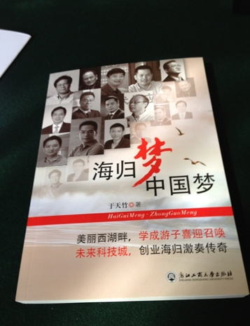 中國(guó)僑網(wǎng)新出版的圖書(shū)《海歸夢(mèng)•中國(guó)夢(mèng)》