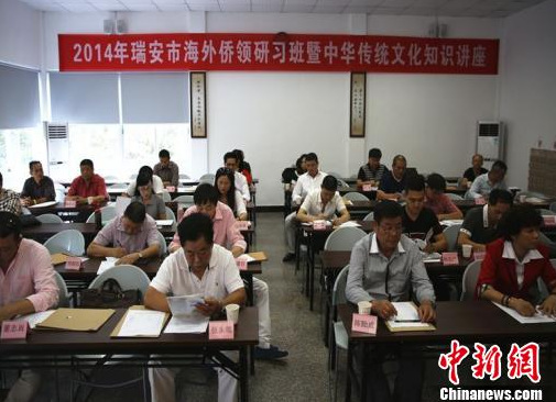 中國僑網(wǎng)瑞安市第四期海外僑領(lǐng)研習(xí)班開班。(余鋒付 攝)