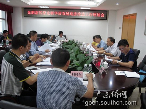 中國僑網(wǎng)省僑辦調研組與深圳光明新區(qū)有關領導就華僑農場危房改造工作進行座談會