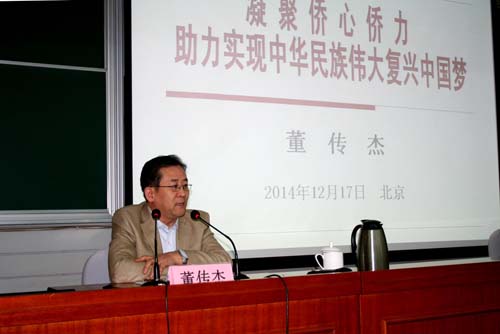 中國僑網(wǎng)國僑辦政法司司長董長杰作報告