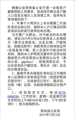 中國僑網(wǎng)(浙江青田公安局)