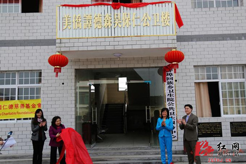 中國僑網(wǎng)“美僑譚德森吳保仁公衛(wèi)大樓”揭牌。