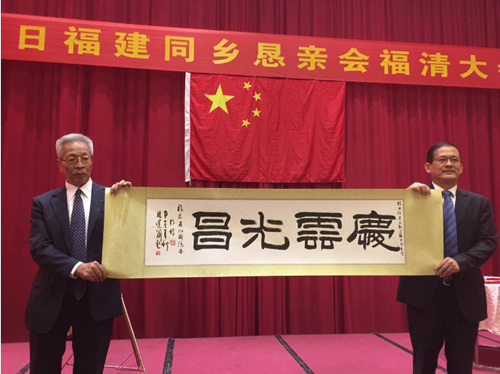 圖(1):省僑辦楊輝主任像大會執(zhí)行委員會林文明贈送書法