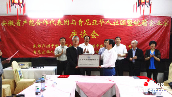 安徽省外事僑務(港澳)辦公室主任王信(前右)向東部非洲中國總商會暨中國和平統(tǒng)一促進會主席韓軍授牌(王新俊