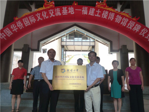 福建省僑聯(lián)副主席謝小建為福建土樓博物館-中國(guó)華僑國(guó)際文化交流基地授牌