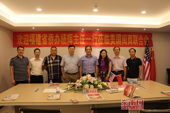 福建省僑辦主任楊輝、美國閩商會會長伍敏勇、名譽會長林國基等合影