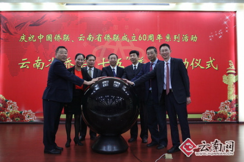 云南省僑聯(lián)“七五”普法啟動(dòng)儀式在昆明舉行