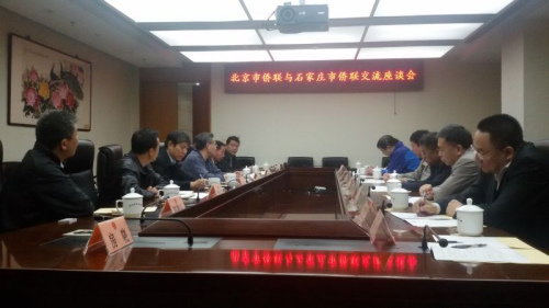石家莊市僑聯(lián)一行赴北京市僑聯(lián)交流學(xué)習(xí)