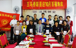 溫州市鹿城區(qū)五馬街道為22位歸僑僑眷舉辦集體生日宴