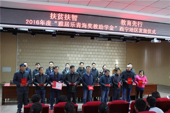 中國僑網(wǎng)西寧地區(qū)獎學金發(fā)放儀式