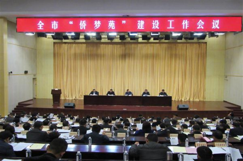 中國僑網(wǎng)徐州市“僑夢苑”建設(shè)工作會議現(xiàn)場