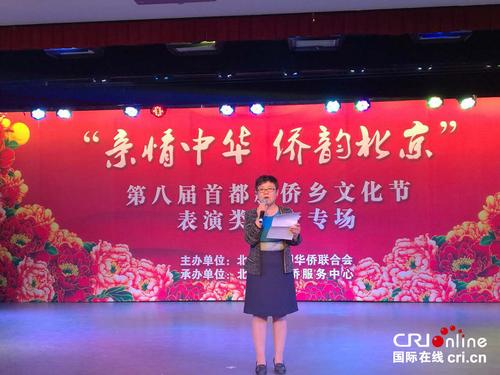 中國僑網北京僑聯(lián)副主席李冬娟致辭