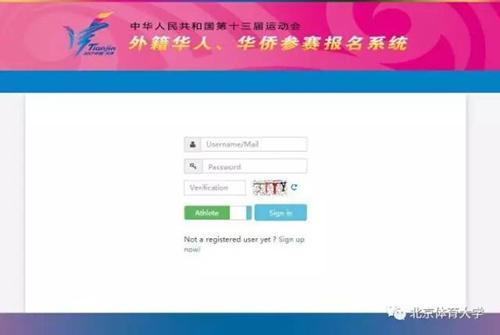 中國僑網(wǎng)(北京體育大學(xué)微信公眾號)